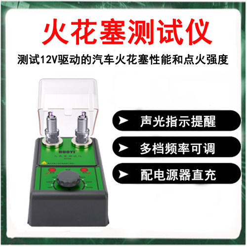 多一DY28火花塞检测仪双孔火嘴高压包点火系统试验台诊断仪跳火