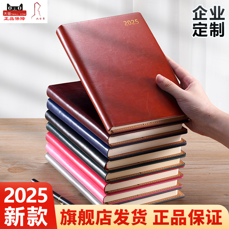 九千年2025年历本高档商务笔记本子25K定做16K会议记录本子小A4办公大号工作本子日记本手账本定制logo记事本