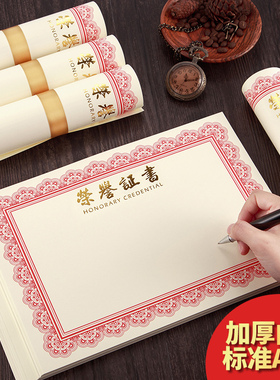 九千年新款荣誉证书学生班级空白内芯内页纸奖状纸荣誉征书内芯a4A3可打印定制12k6k8K16K