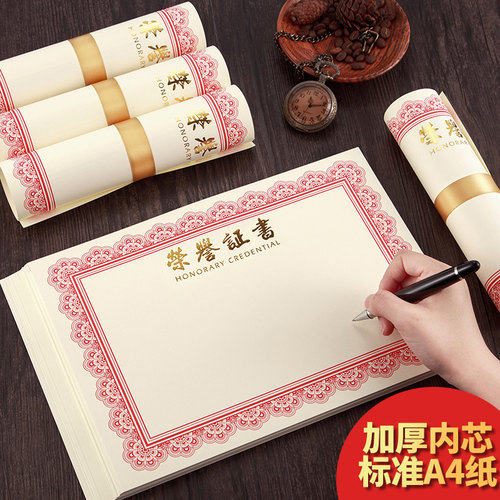 九千年新款定制a4荣誉证书