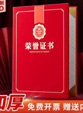 九千年高档荣誉证书珠光特种纸奖状专业定制LOGO 红色蓝色荣誉证书支持定制 现货可打印