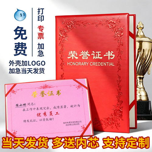 浮雕工艺荣誉证书九千年
