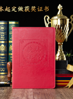 九千年皮革皮质证书 获奖证书高档荣誉证书封皮奖状外壳定 大12K变色革内芯A4红黄蓝色 压印烫金证书保护套