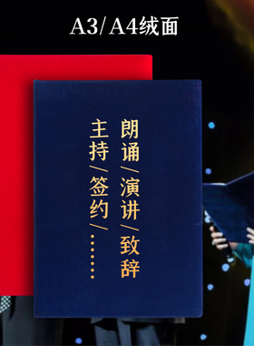 A3A4大红色文件夹朗诵资料夹绒面演讲夹致辞夹诗歌朗诵夹稿夹仪式本协议夹皮革面仿皮空白签约夹签约本合同本