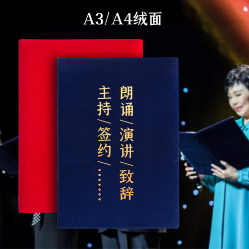 大红色致辞诗歌朗诵仪式本文件夹