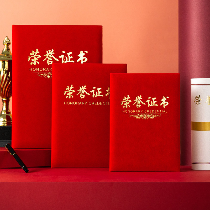 九千年 高级红绒绒布荣誉证件书加厚红色绒布标准A4内芯荣誉证书定制荣誉证书获奖证书优秀员工奖状可定制,文具电教/文化用品/商务用品,奖状/证书,淘宝优惠券,粉丝福利购,淘宝优惠卷
