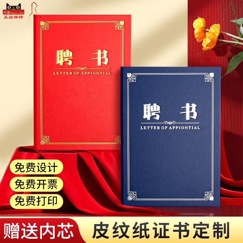 九千年高档聘书支持定制量大价优