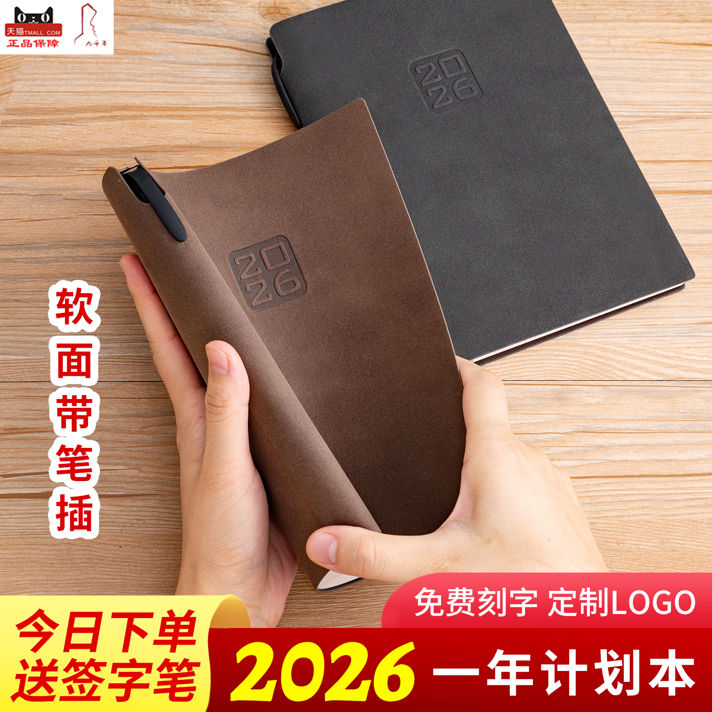 九千年羊巴皮软皮商务定制笔记本