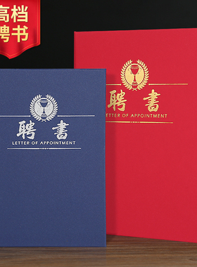 九千年文具定制高档红蓝色珠光聘书套定做 聘任书硬面外壳封面制作logo奖状纸订制内页内芯可打印 任命书定做