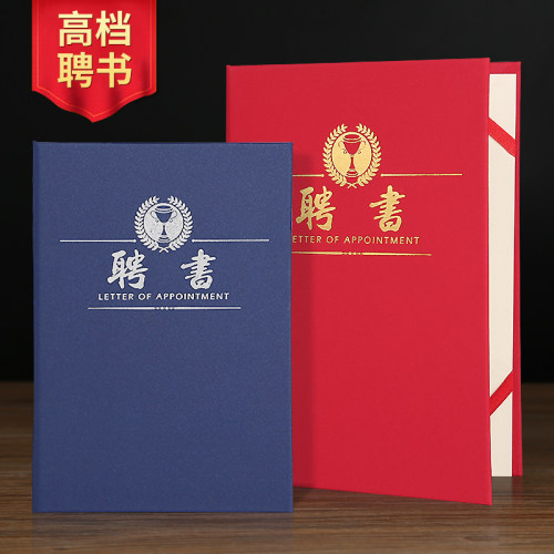 蓝色聘书外壳A4聘书纸可定制打印