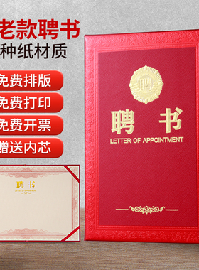 九千年高级感聘书定制外壳聘任书封皮聘用书皮套聘用证书任命书委任状8K聘书内页打印证书内芯荣誉证书保护套