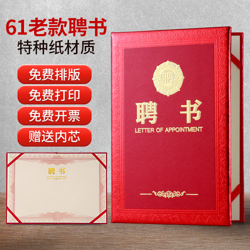 高档聘书设计定制批发量大价优