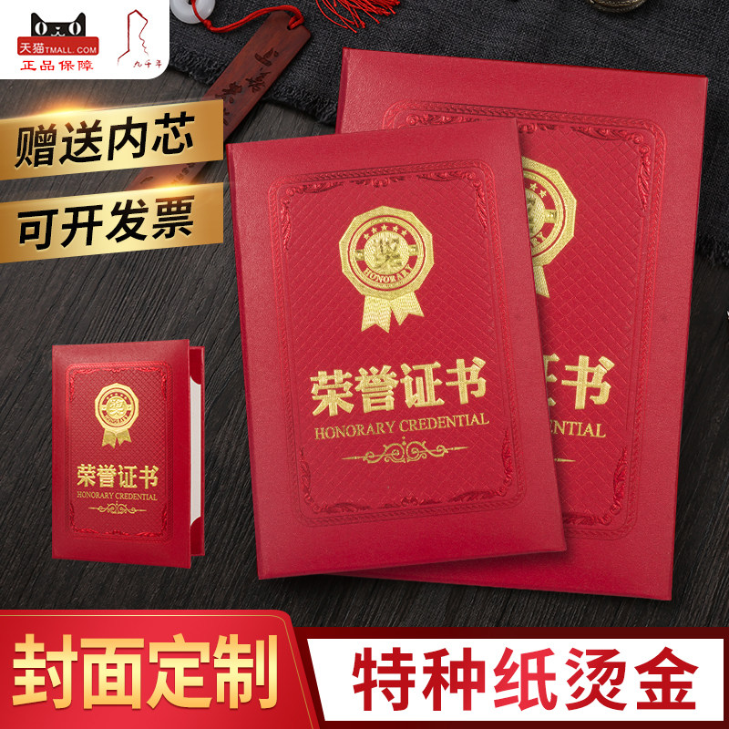 特种纸荣誉证书九千年图片