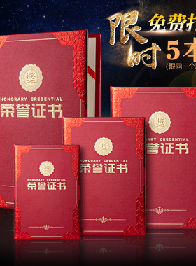 九千年高档荣誉证书保护套中小学生奖状聘书定制优秀员工荣誉证件书外壳内芯内页打印模板比赛获奖结业证书a4