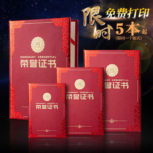 烫印证书竞赛证书制作奖状内页