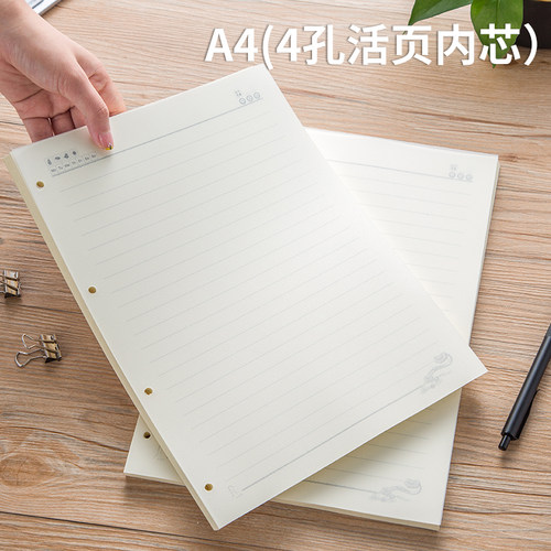 A4活页横线替芯双面书写不洇纸