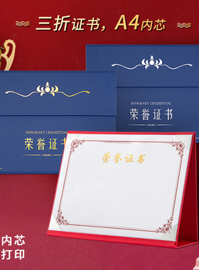 快速定制A4无痕折叠荣誉证书三折证书荣誉证书空白封面获奖证书横版奖状摆台专业定制定做证书任命书蓝色红色