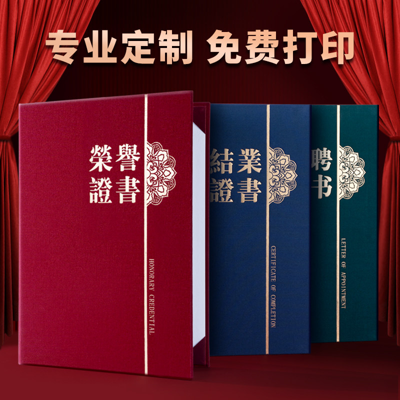 国外学校高档布面荣誉证书可定制设计封面a4烫金奖状聘书结业结课外壳