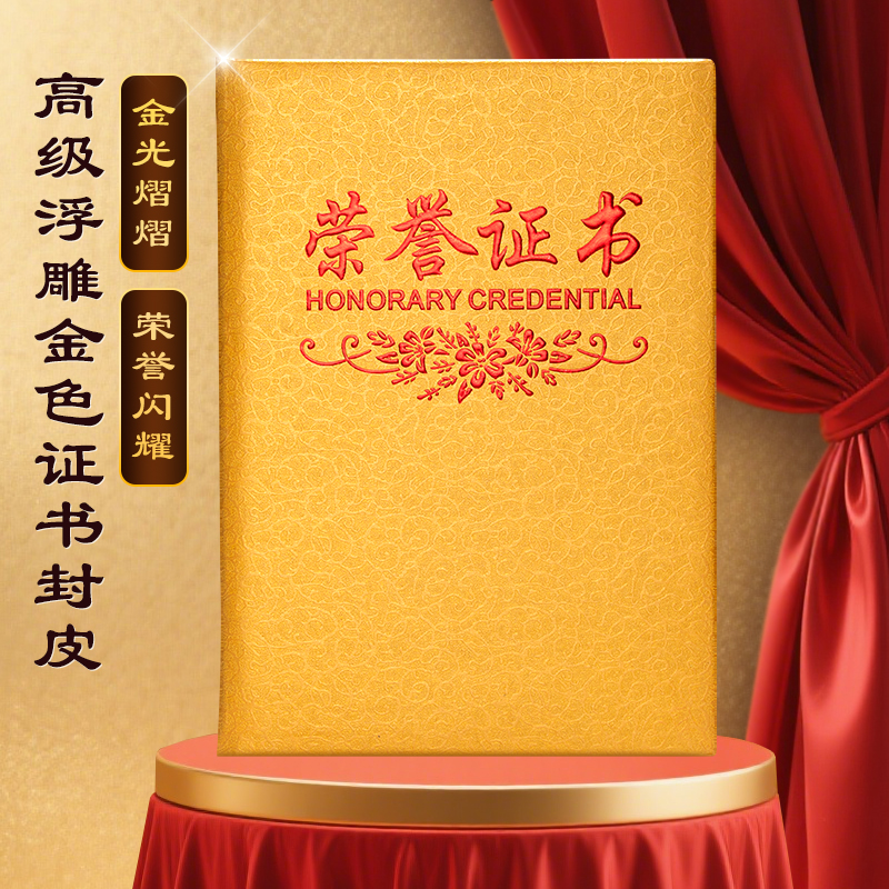高档浮雕金色证书封面6K8K比赛
