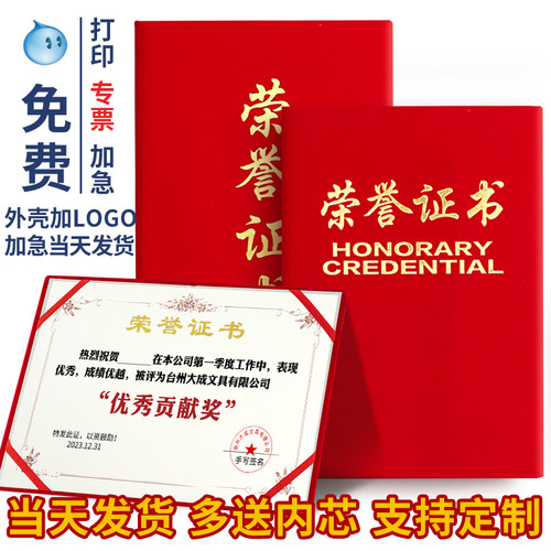 九千年荣誉证件书外壳绒面烫金