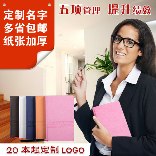 九千年五项管理行动日志A5可定制