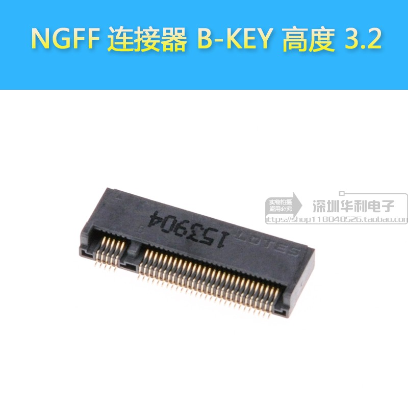 Lotes连接器M.2 67P B KEY H=3.2 NGFF插座APCI0078-P002A