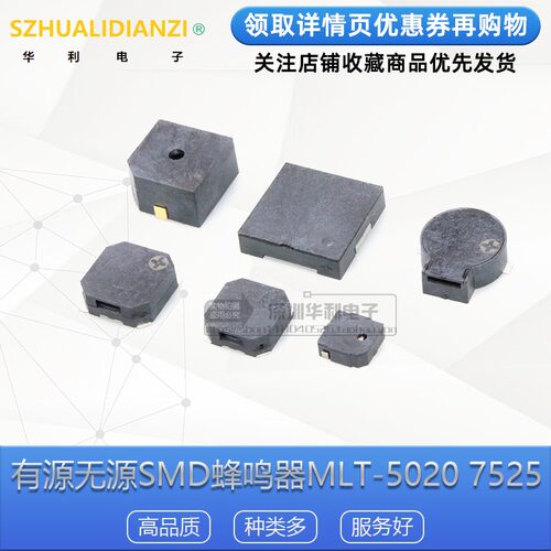 MLT-5020752585309032蜂鸣器