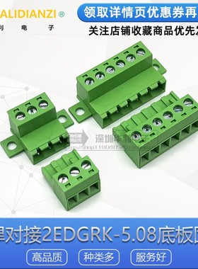 免焊对接带固定2EDGRK5.08公母对插式绿色接线端子2EDGRKC-5.08MM
