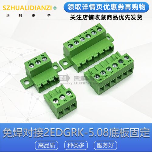 免焊对接2EDGRK底板插拔接线端子