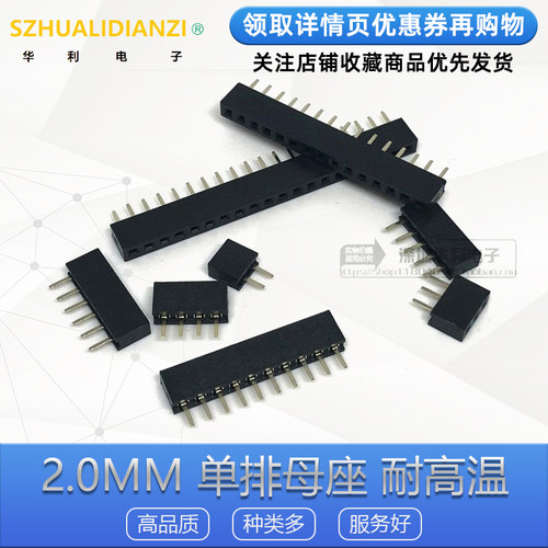 2.0MM 单排母 单排母座 2.0排母 1*2P/3/4/5/6/7/8/9/10-40P