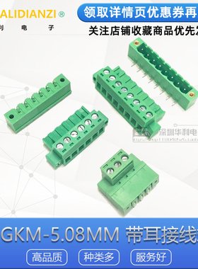 法兰式固定螺丝2EDGKM-5.08带锁2/3/4/5/6/8/12P插拔带耳接线端子