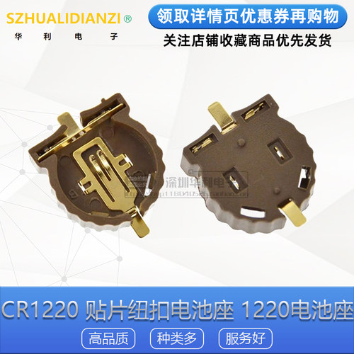 BS-1220-2CR1220贴片纽扣电池座