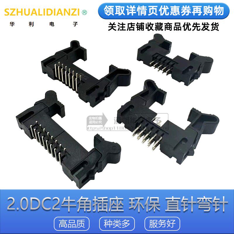2.0mm间距 DC2牛角插座 直脚弯针 带卡扣 高低10P16P20P40P大小耳