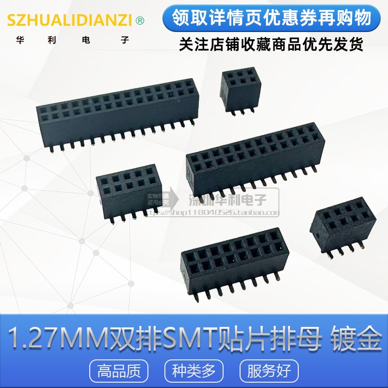 1.27mm双排SMT贴片排母母座