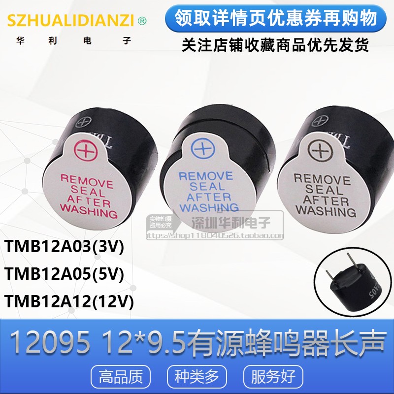 分体一体 TMB12A05 12*9.5 3V5V12V有源蜂鸣器长声 12095-封面