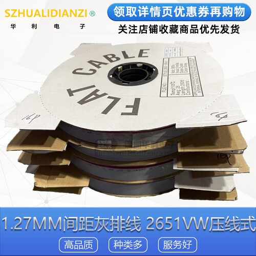 2.54mm1.27mm间距灰排线 2651VW压接式IDC/FC/DIDC10p~64pin
