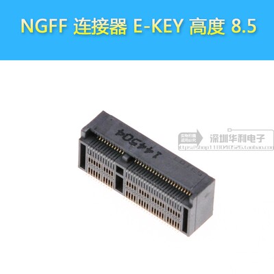 LOTES原装连接器 NGFF接口 M.2 E-KEY H8.5 APCI0163-P001A