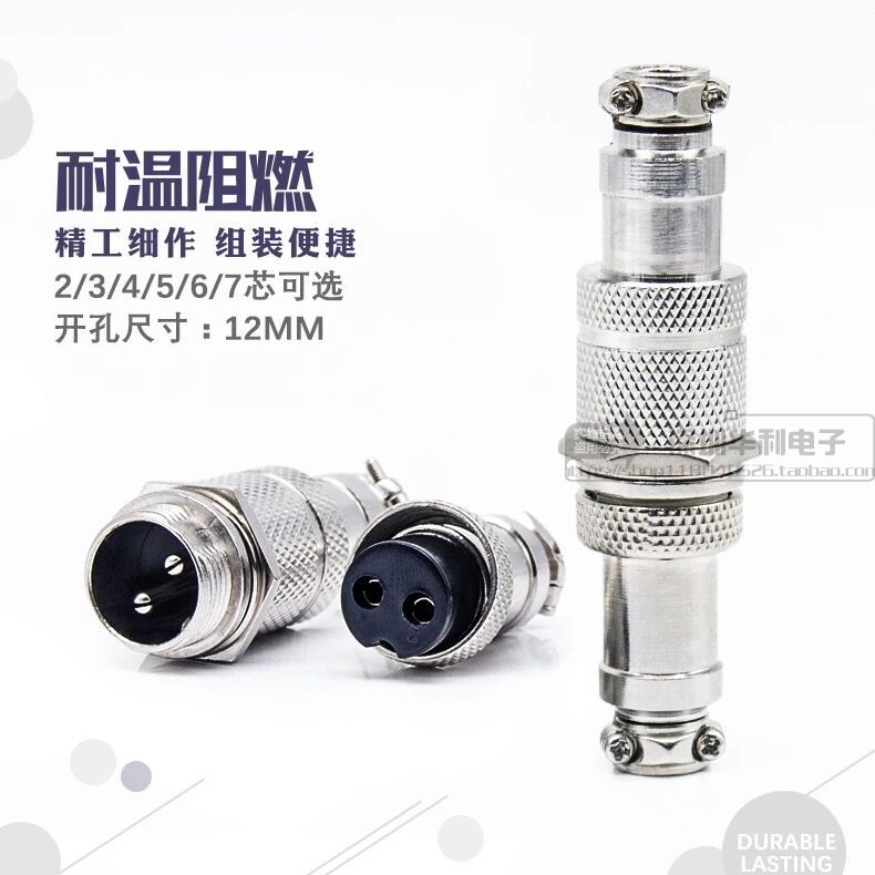 航空插头插座接头GX12对接式2芯3芯4芯5芯6芯7芯12mm连接器