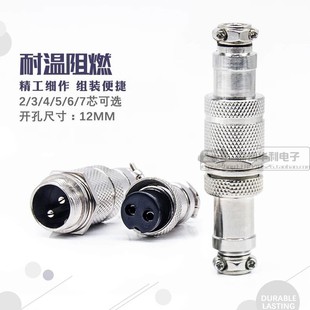 航空插头插座接头GX12对接式 2芯3芯4芯5芯6芯7芯12mm连接器