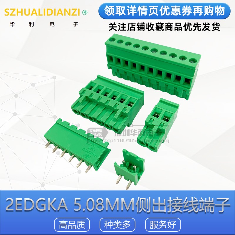 2EDGKA5.08mm接线端子