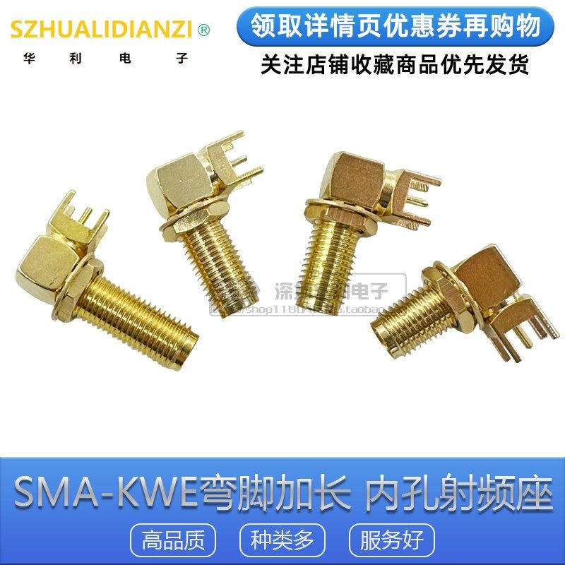 SMA-KWE 弯头加长17/20/23mm SMA射频同轴天线座 90度卧式 焊插板