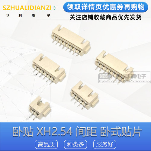 卧贴XH2.54贴片插针座连接器