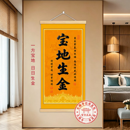 【认准正品】宝地生金西墙挂画店铺招财挂画办公室客厅生意画贴画