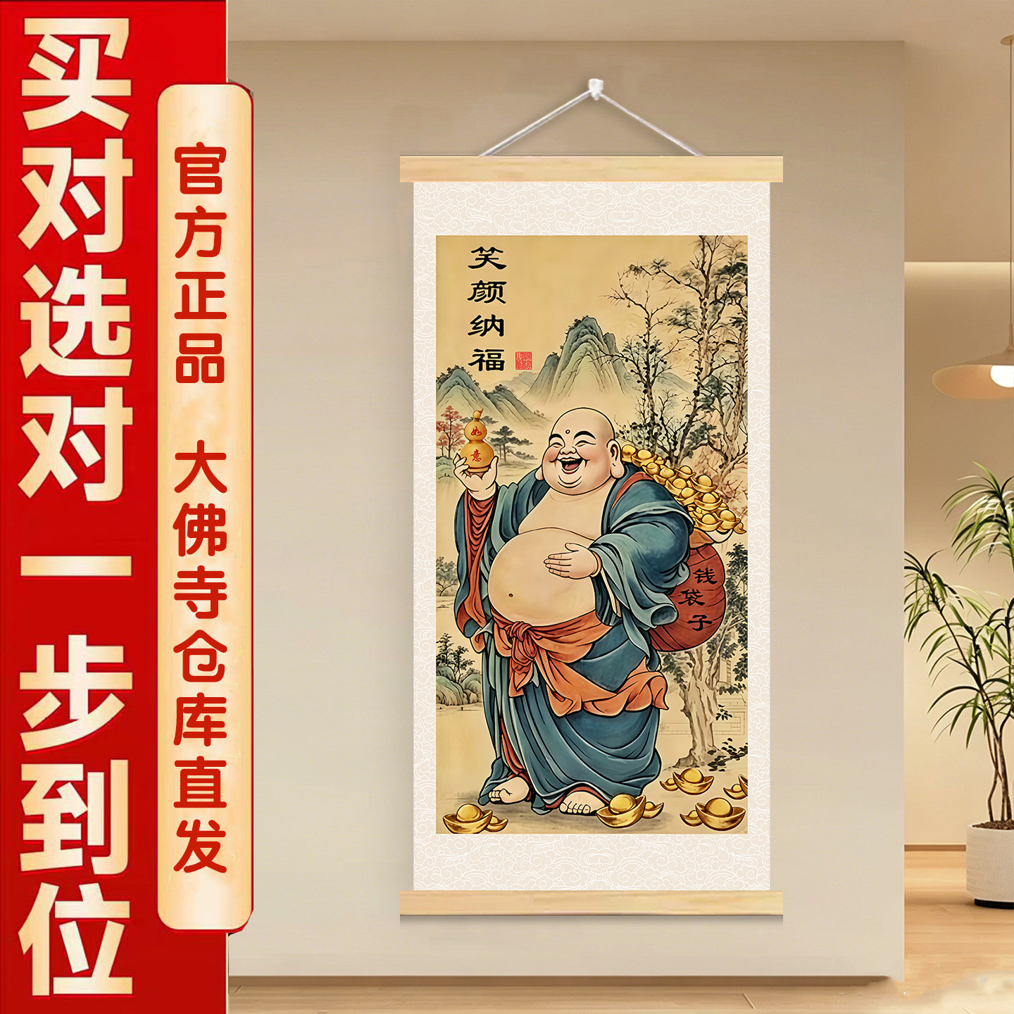 大度弥勒佛笑佛招财纳福手绘背景画墙贴佛画中堂装饰挂画自粘贴纸