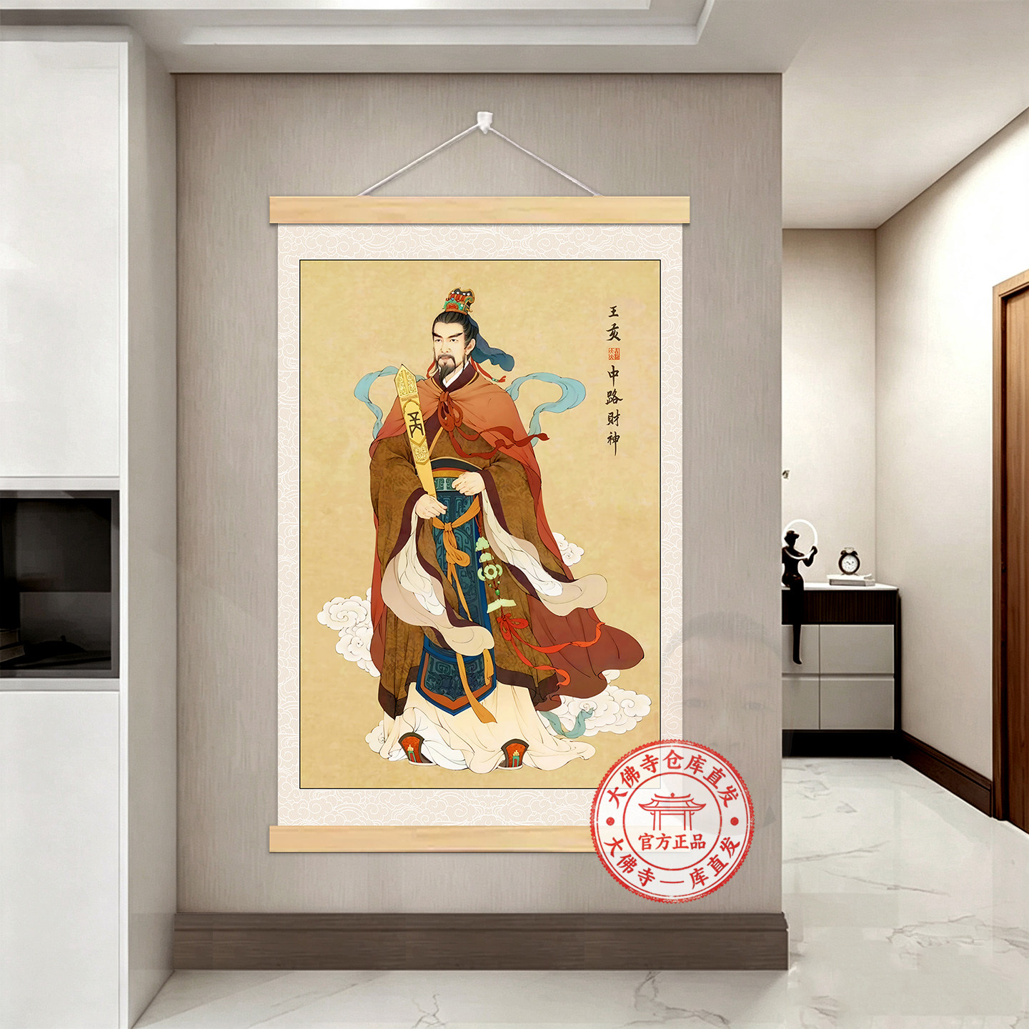 新款中路财神王亥画像装饰挂画国画商铺始祖招财办公室自粘贴纸画
