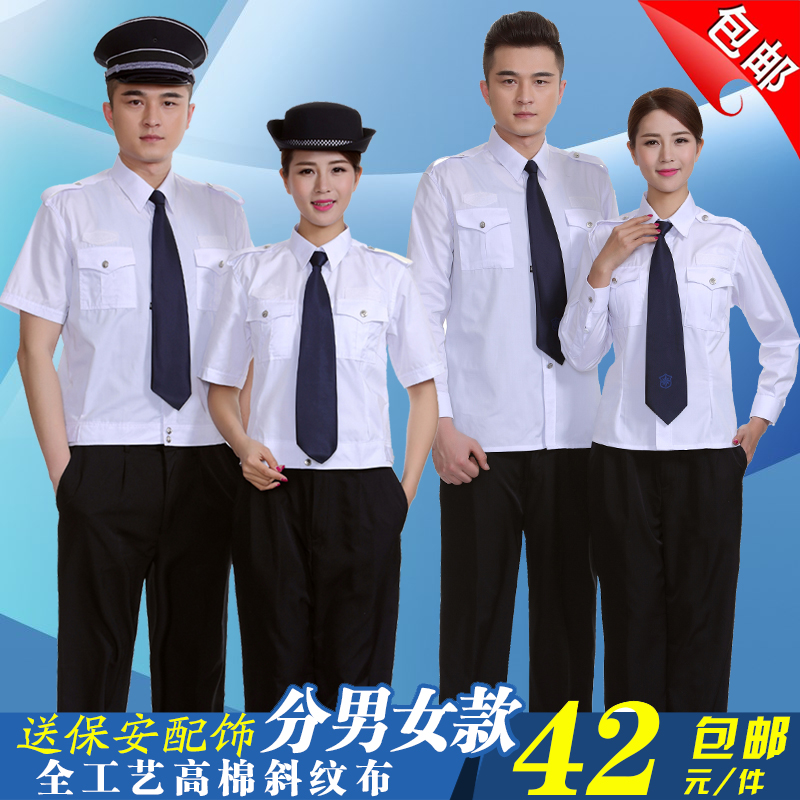 保安服白色短袖襯衣男女夏季半袖襯衫工作服套裝物業保安制服長袖