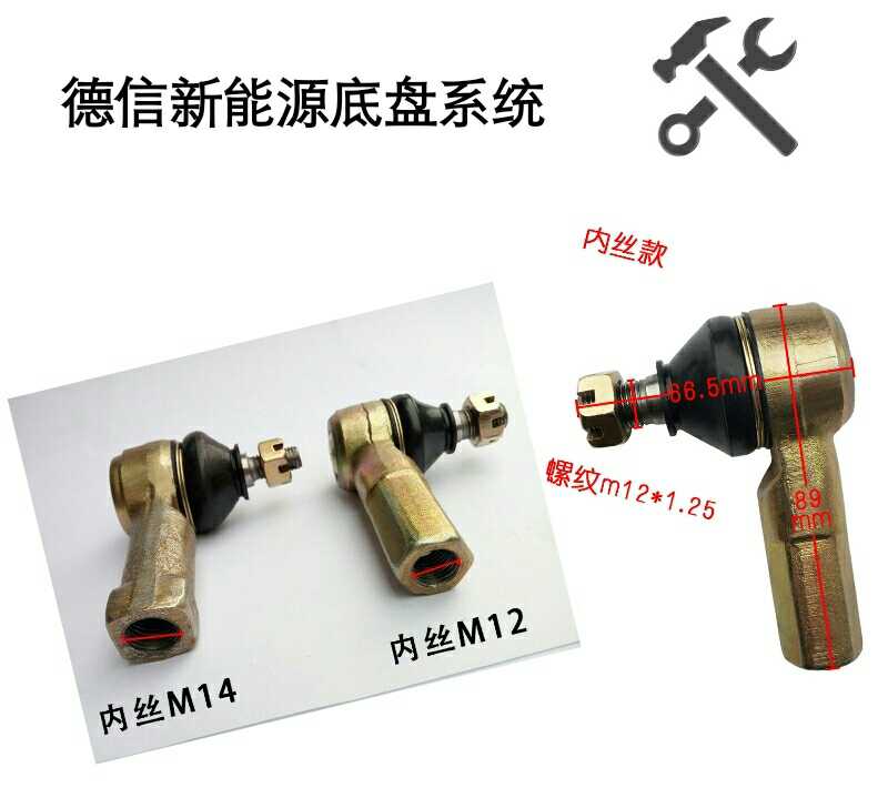 雷丁D50D70电动汽车电动四轮方向机球头转向节球头