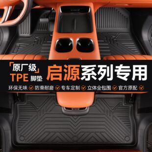 专用于启源q07 q05启源a06 a07 a05启源e07防水全包围tpe汽车脚垫