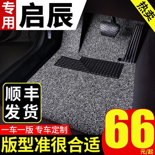 启辰t70脚垫t60/t90/r50 r30专用汽车丝圈车垫子地垫脚踏垫可裁剪