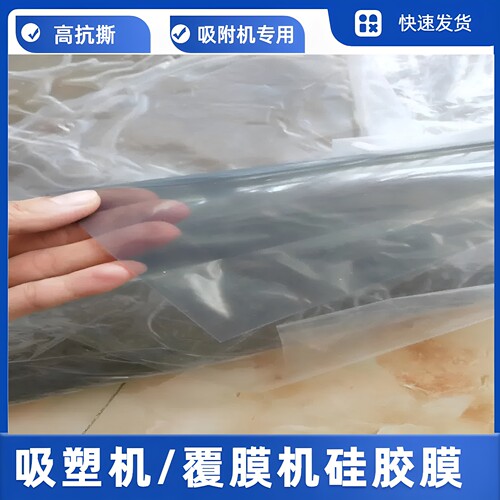 吸塑机硅胶板覆膜机硅胶板吸附机